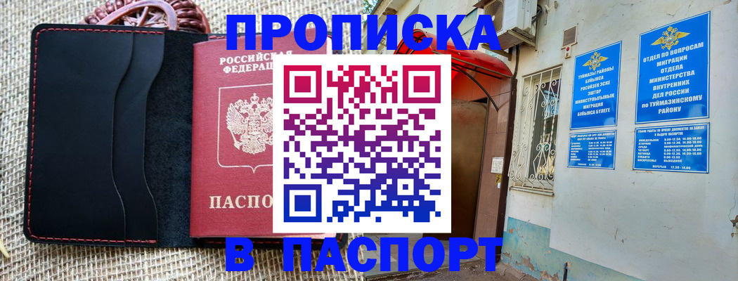 временная регистрация в Аше