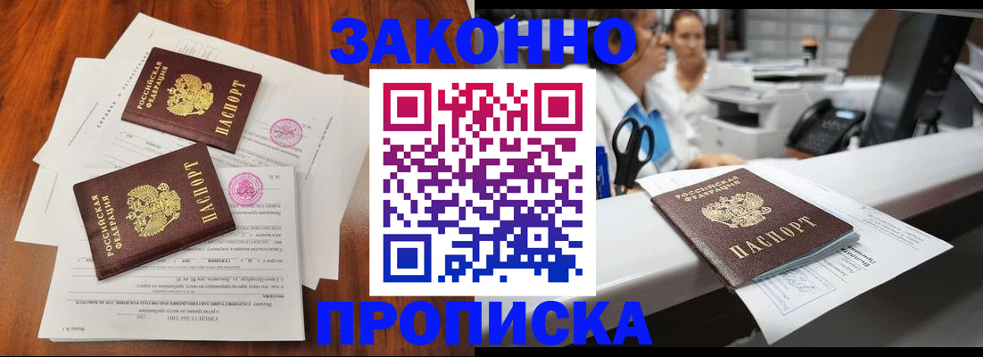 временная прописка в Аше