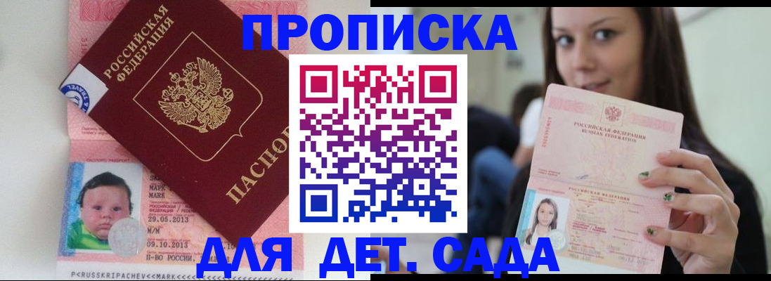 прописка штамп в Аше